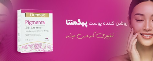 بنر مقالات -پیگمنتا